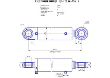 ЦГ-125.80х720.11